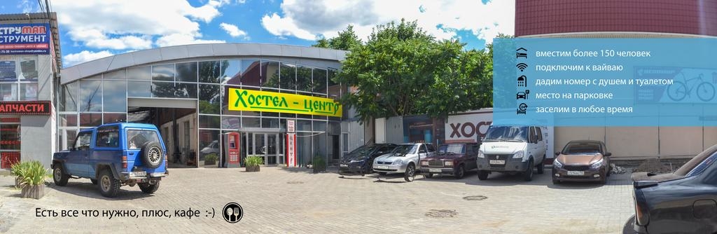 Гостиница Hostel Center Симферополь-4